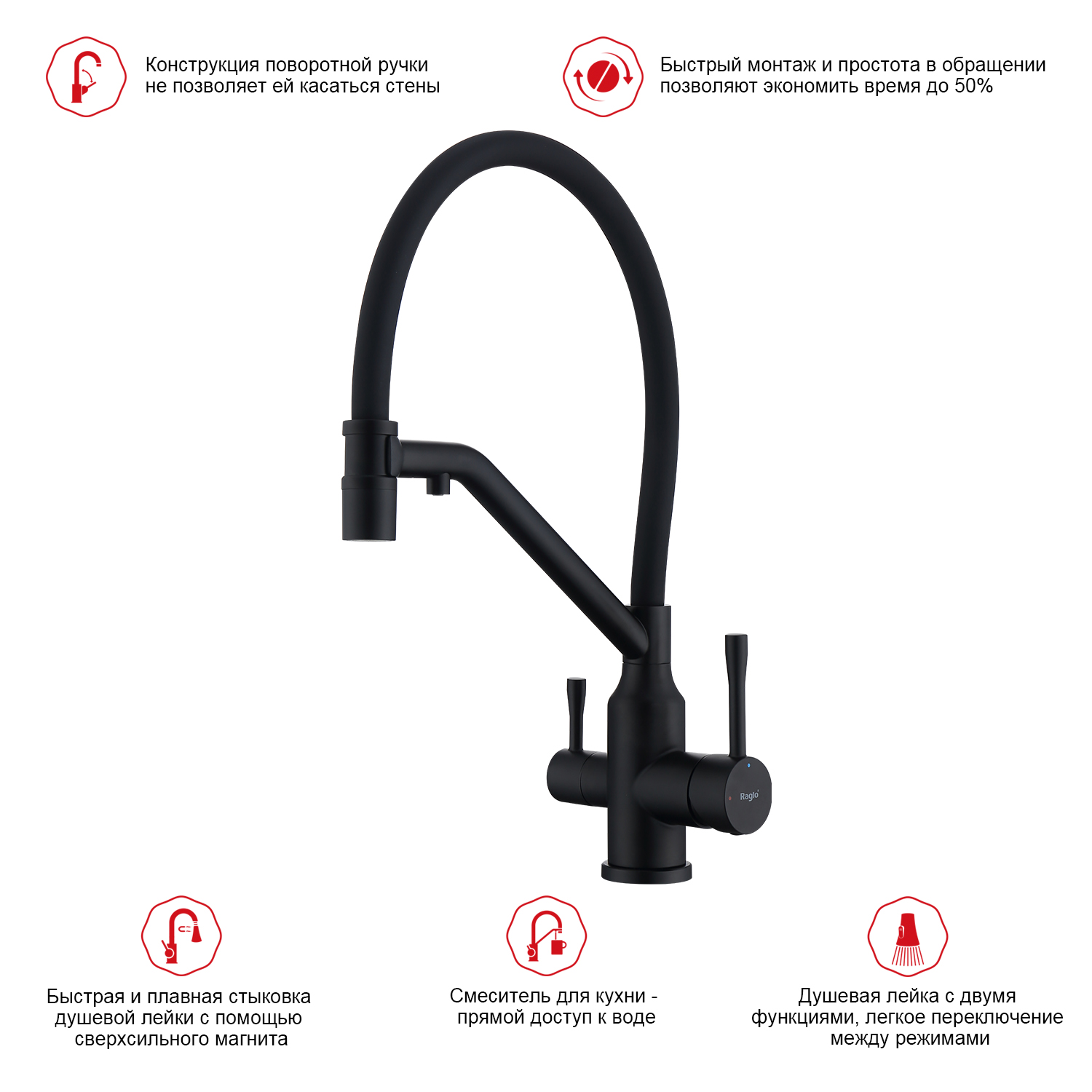 Смеситель для кухни с подключением фильтра Raglo R81.62.06, черный