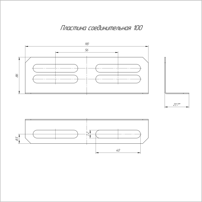 Пластина соединительная H=100мм Стандарт INOX (AISI 304) Промрукав PR16.3750
