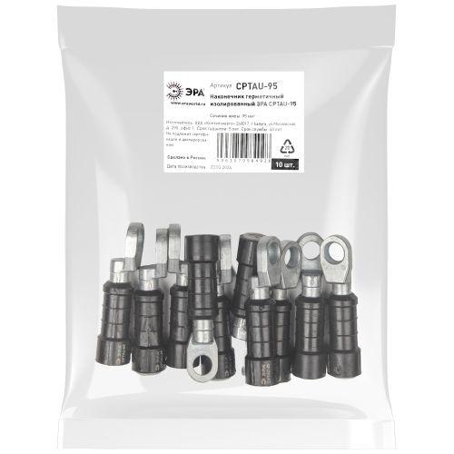 Наконечник герметичный изолированный CPTAU-95 ЭРА Б0064226