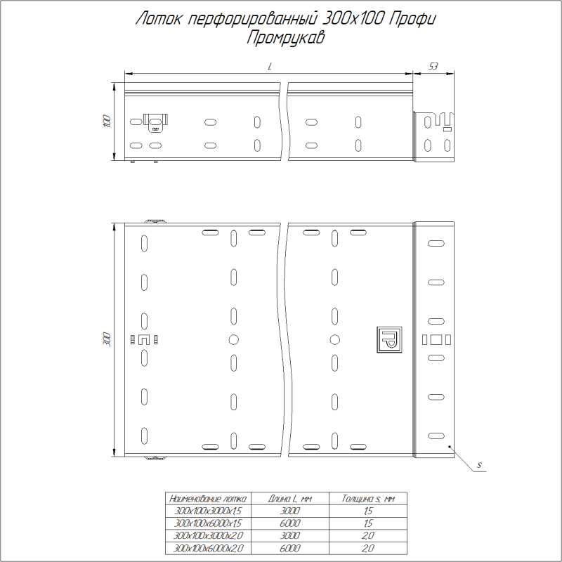 Лоток перфорированный 300х100 L3000 1мм Профи HDZ Промрукав PR16.13247