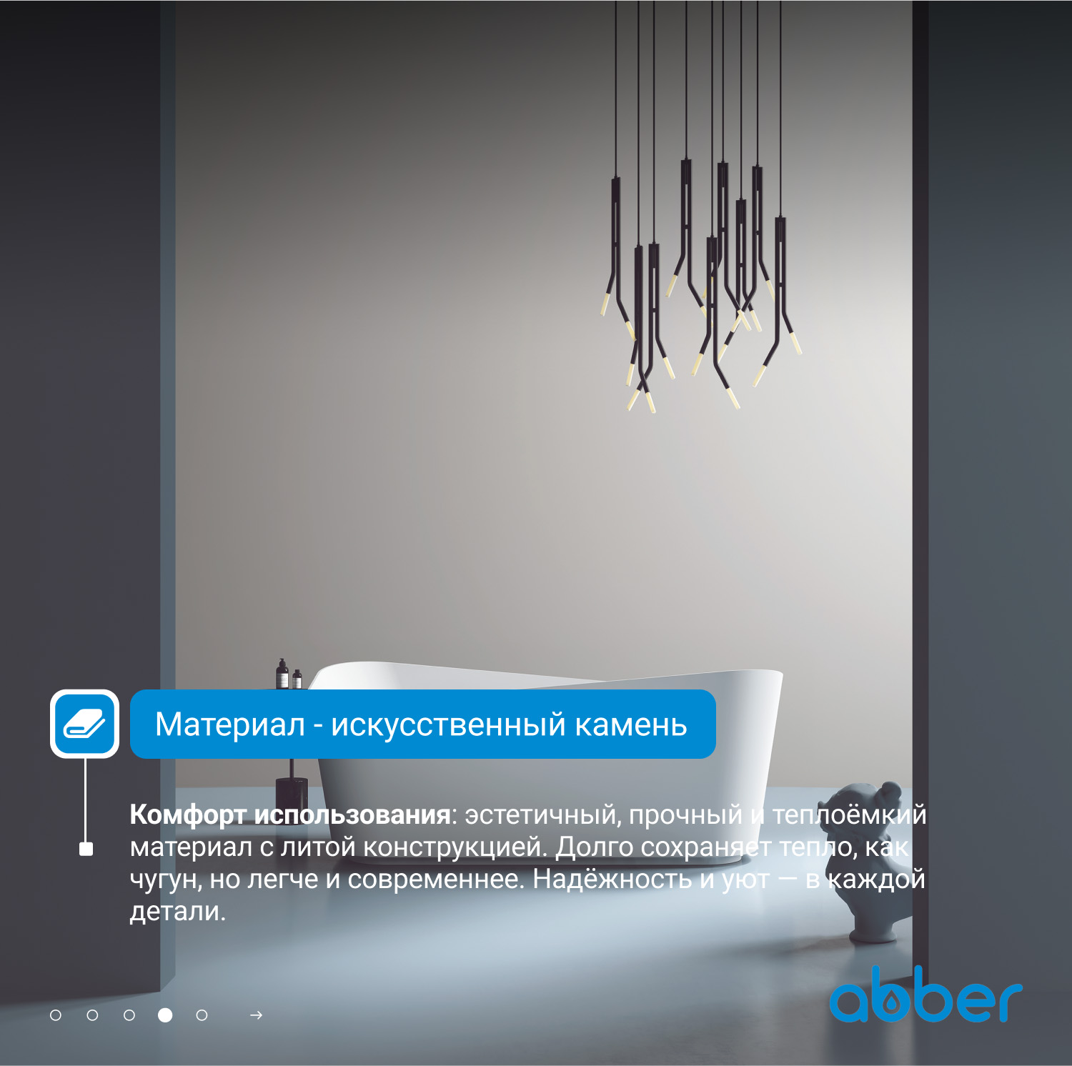 Ванна из искусственного камня ABBER Stein AS9609 белая матовая