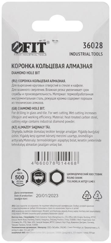 Коронка алмазная кольцевая для стекла/кафеля 10мм FIT 36028