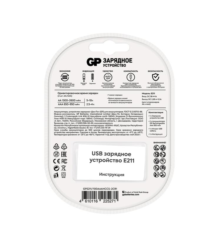 Устройство зарядное Е211 с 2 аккумуляторами AAA/HR03 1000мА.ч (блистер) GP 377