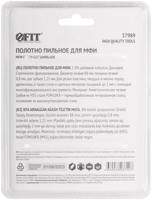 Полотно пильное фрезерованное дисковое ступенчатое Bi-metall Co 8% 88х0.8мм FIT 37989