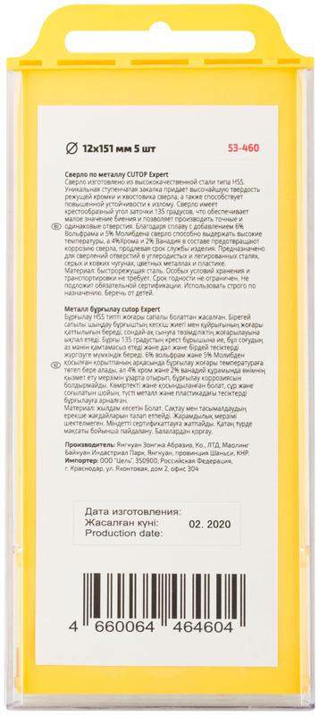 Сверло по металлу EXPERT 12х151мм (уп.5шт) Cutop 53-460