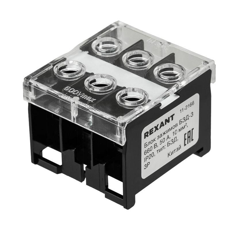 Блок зажимов клеммный БЗД 3п 10.0кв.мм 50А на DIN-рейку Rexant 11-2166
