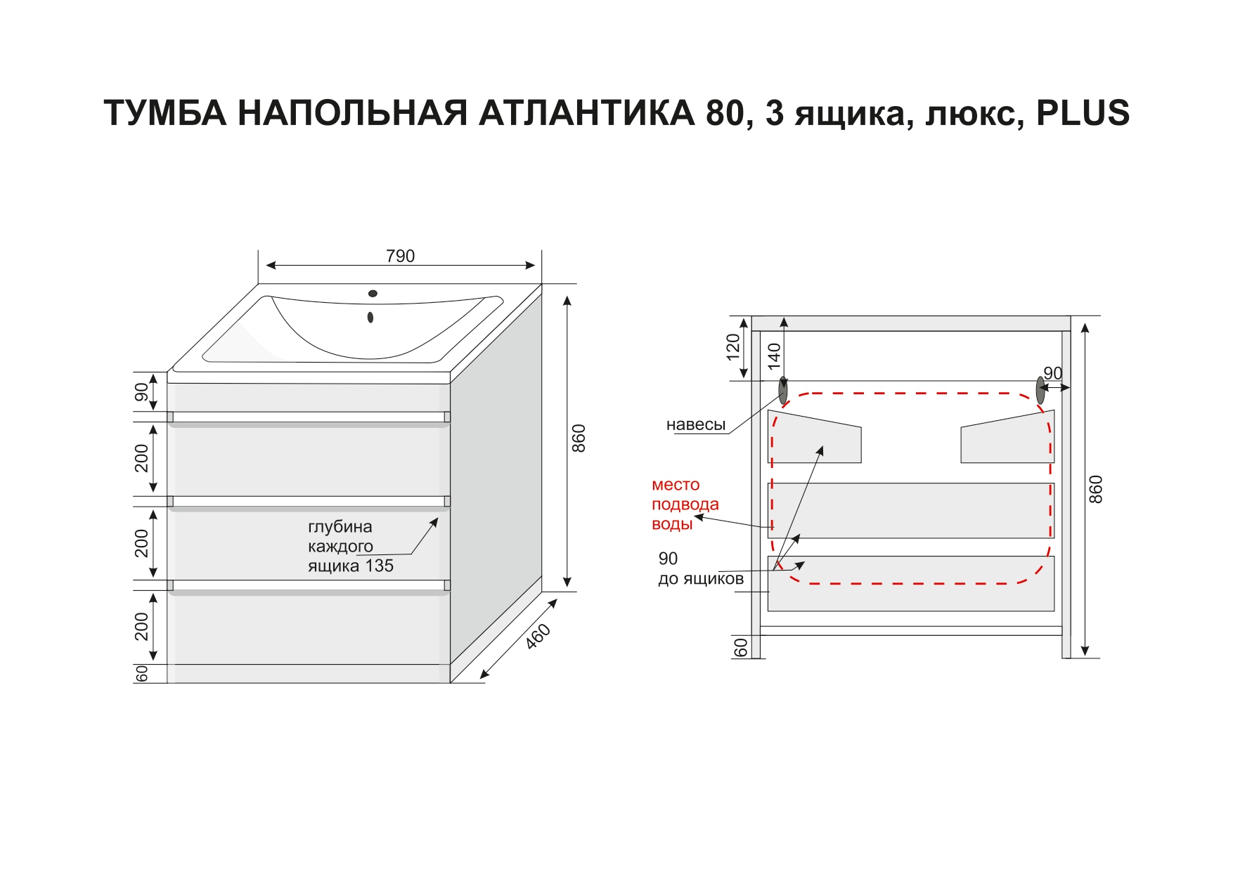 Тумба напольная "Атлантика 80" (3 ящ.), Люкс бетон крем, PLUS