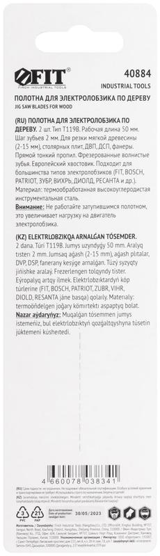 Полотно по дереву HCS фрезерованные волнистые зубья 91/67/2мм (Т119В) (уп.2шт) FIT 40884