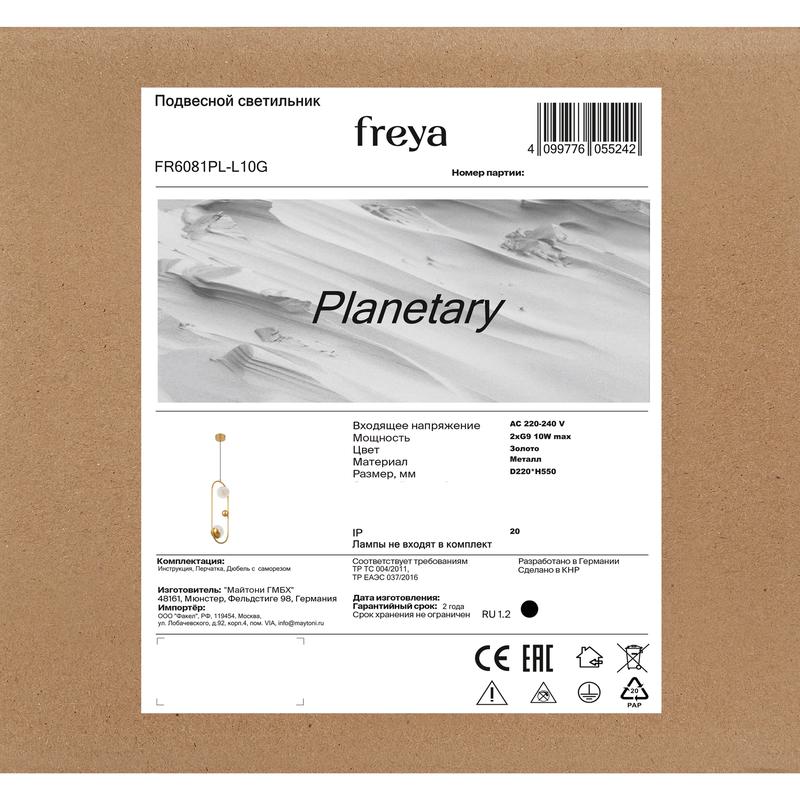 Светильник Planetary 10Вт G9х2 IP20 подвесной Freya FR6081PL-L10G