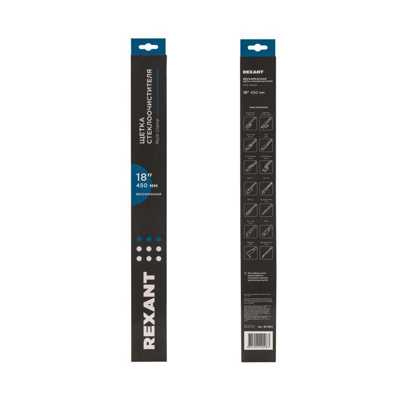 Щетка стеклоочистителя бескаркасная Multi Clamp 450мм Rexant 80-0923