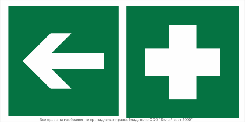 Знак безопасности BL-3517.EC18"Аптечка первой медицинской помощи налево" Белый свет a32496