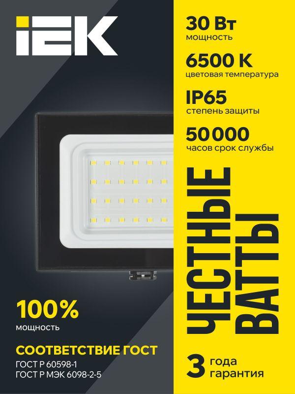 Прожектор светодиодный СДО 06-30 6500К IP65 черн. IEK LPDO601-30-65-K02