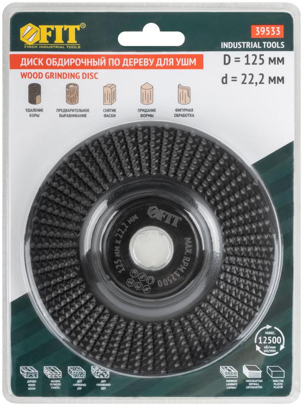 Диск обдирочный по дереву для УШМ плоский посадочный диаметр 22.2мм 125мм мелкая насечка FIT 39533