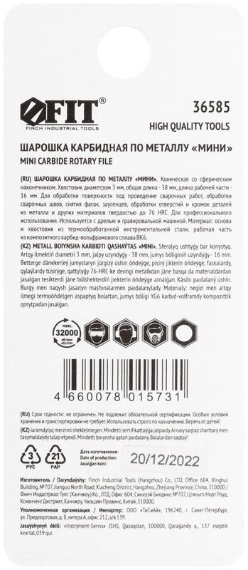 Шарошка карбидная профи штифт 3мм коническая с закруглением мини FIT 36585