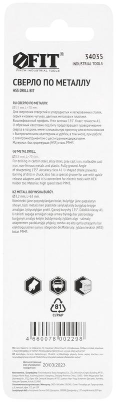 Сверло HSS по металлуполированное U-хвостовик под биту инд. упаковка 3.5мм FIT 34035