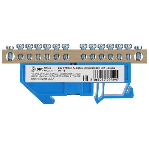 Шина N "ноль" на DIN-изоляторе ШНИ-8х12-14-Д син. NO-224-93 Эра Б0062906
