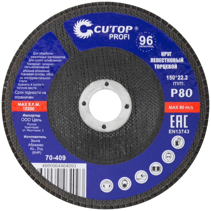 Круг лепестковый торцевой Profi (96 лепестков) 150х22.2мм Р80 Cutop 70-409