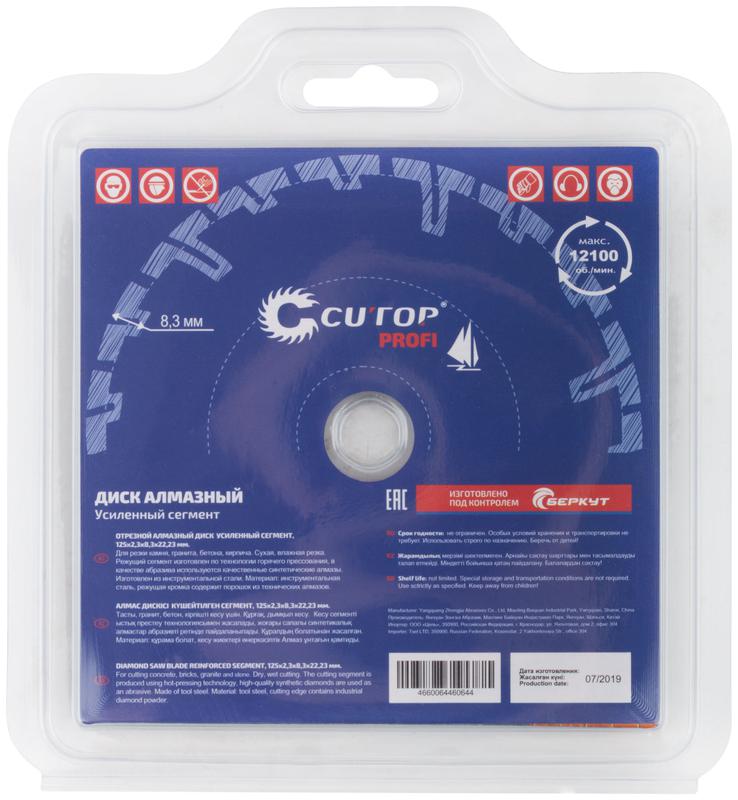 Диск отрезной алмазный сегментный усилен. Турбо 125х2.3х8.3х22.2мм Cutop 66-12523
