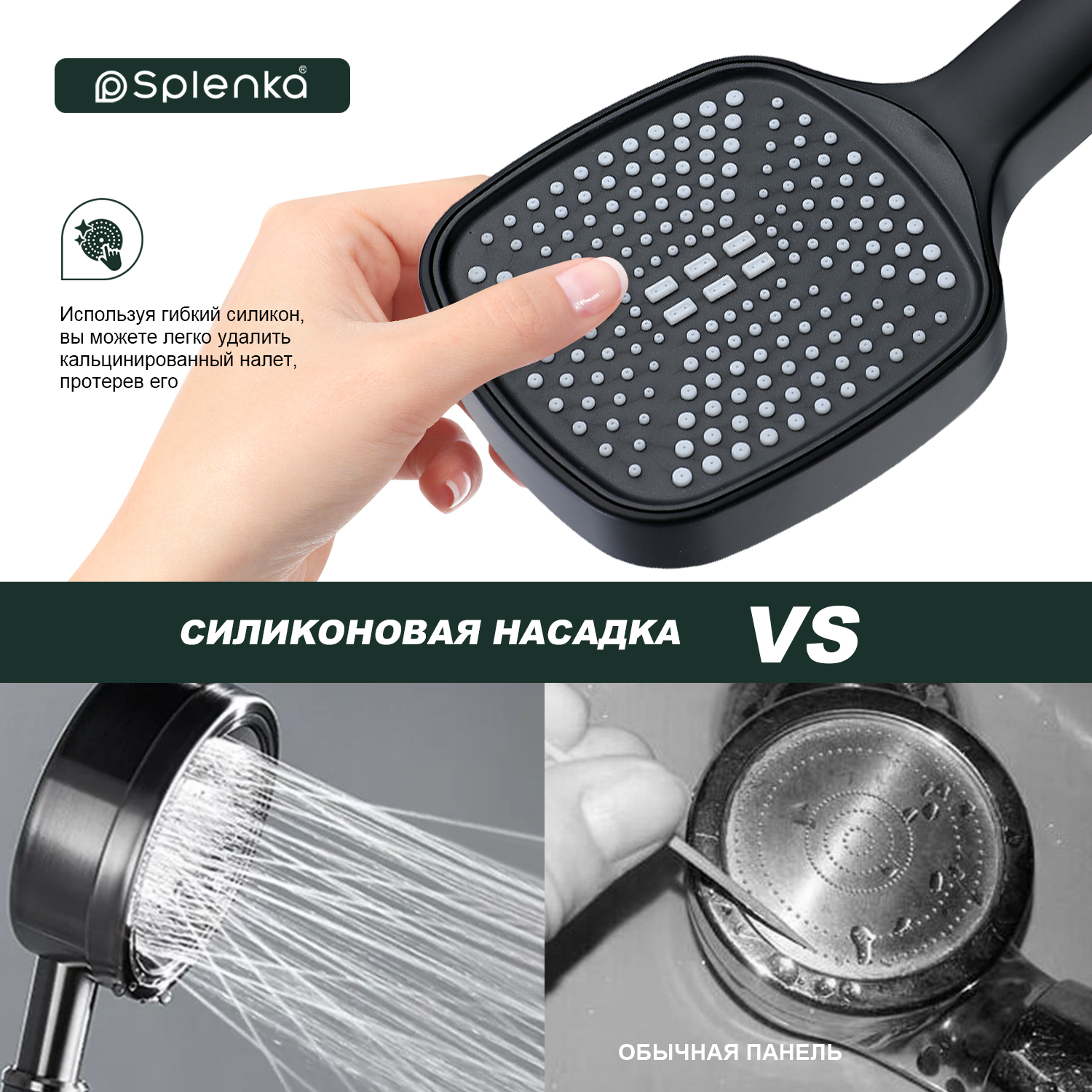 Лейка для душа Splenka S450.06.06, черный