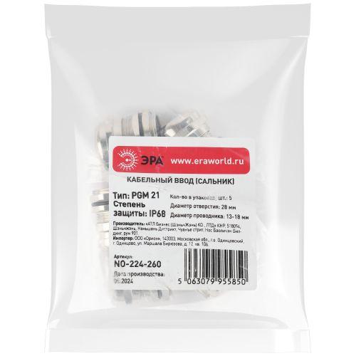 Ввод кабельный (сальник) PGM 21 d13-18мм (d отверст. 28мм) IP68 латунный (уп.5шт) Эра Б0065210