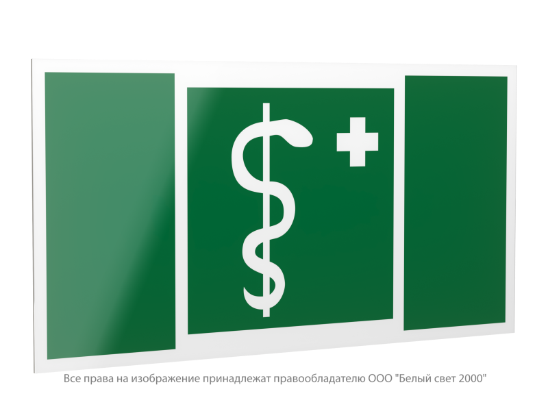 Знак безопасности PS-40206.EC05"Медицинский кабинет" Белый свет a20641
