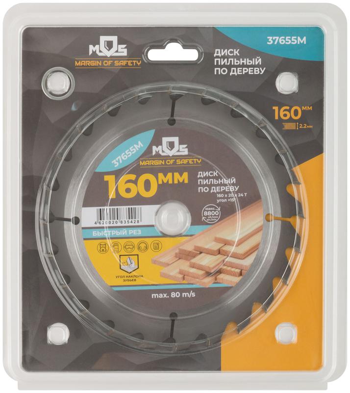 Диск пильный для циркулярных пил по дереву 160х20х24T + кольцо 20/16мм MOS 37655М