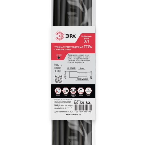 Трубка термоусадочная ТТУк 4.8/1.6 1м с клеевым слоем черн. (уп.10шт) Эра Б0067460