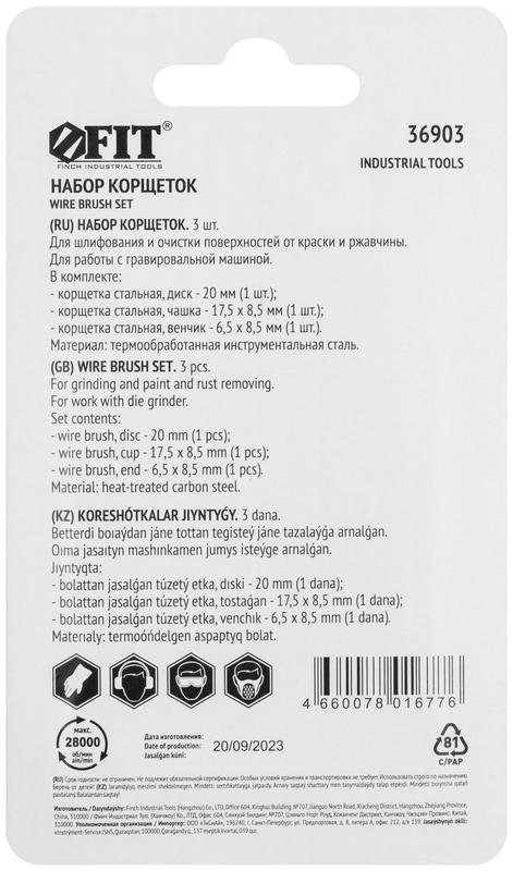 Корщетка стальная набор 3 шт FIT 36903