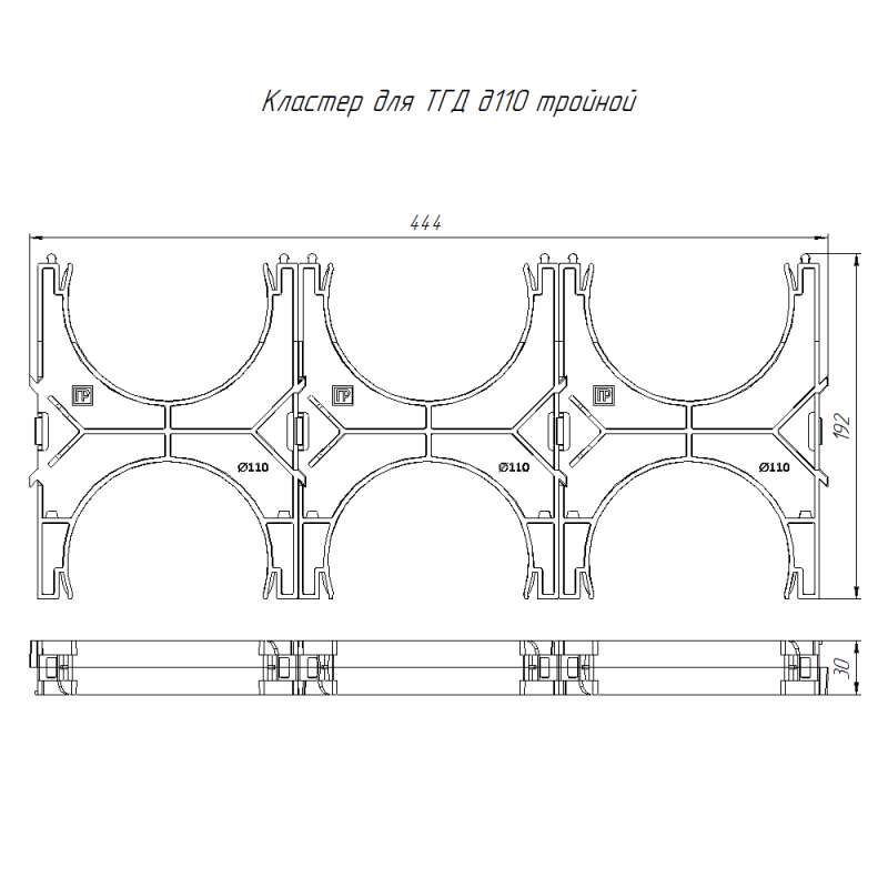 Кластер тройнойной двухсторонний для двустен. труб d110мм Промрукав PR13.02581