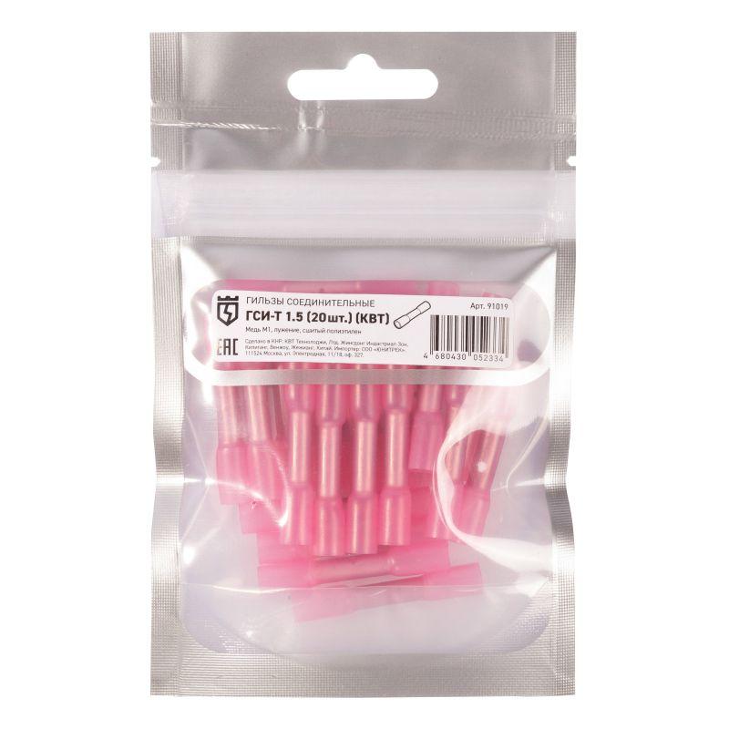 Гильза соединительная изолированная ГСИ-Т 1.5 (уп.20шт) КВТ 91019