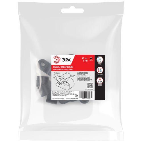 Скоба кабельная под винт 6мм нейлон. черн. (уп.10шт) Эра Б0066624