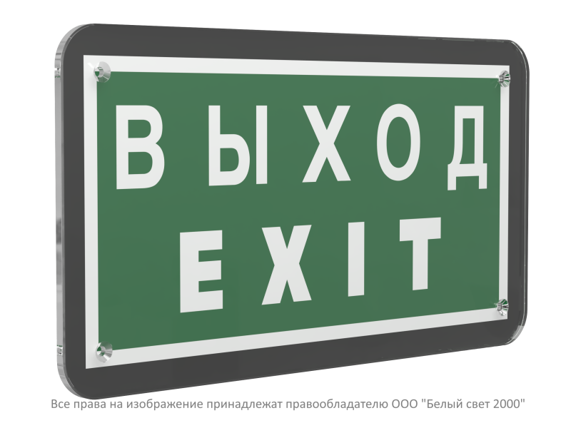 Знак безопасности PS-33186-Black.E24"Выход-EXIT" Белый свет a32971