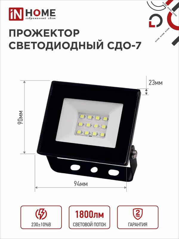 Прожектор светодиодный СДО-7 20Вт 6500К IP65 1800лм 230В черн. IN HOME 4690612034614