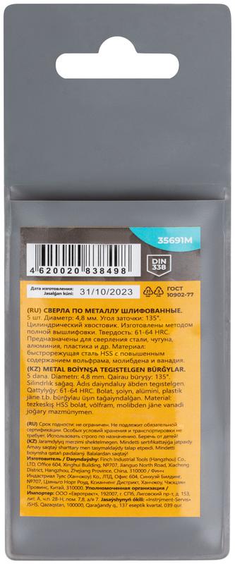 Сверло по металлу HSS шлифованные угол заточки 135град. 4.8х86мм (уп.5шт) MOS 35691М