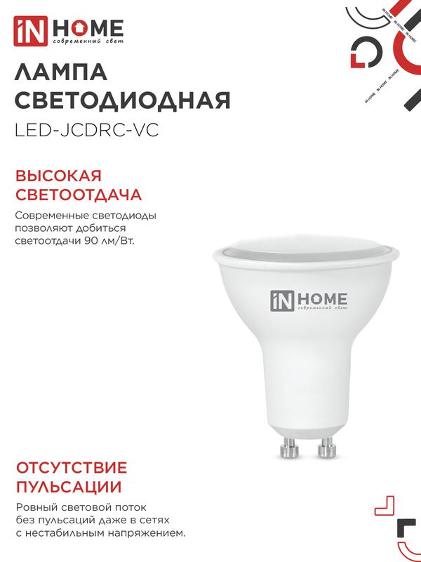 Лампа светодиодная LED-JCDRC-VC 11Вт рефлектор 4000К нейтр. бел. GU10 990лм 230В IN HOME 4690612023489