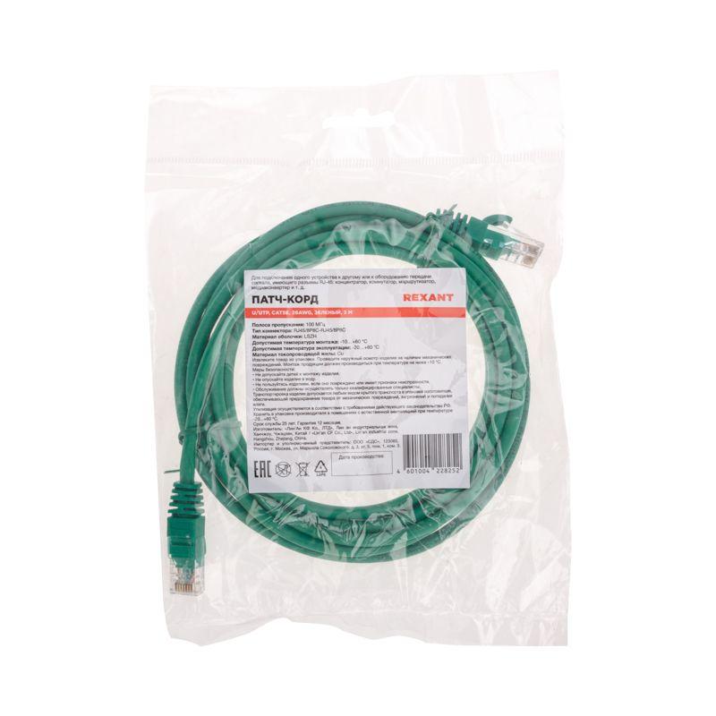 Патч-корд U/UTP CAT 5e RJ45-RJ45 26AWG LSZH зел. 3м Rexant 02-0106-3