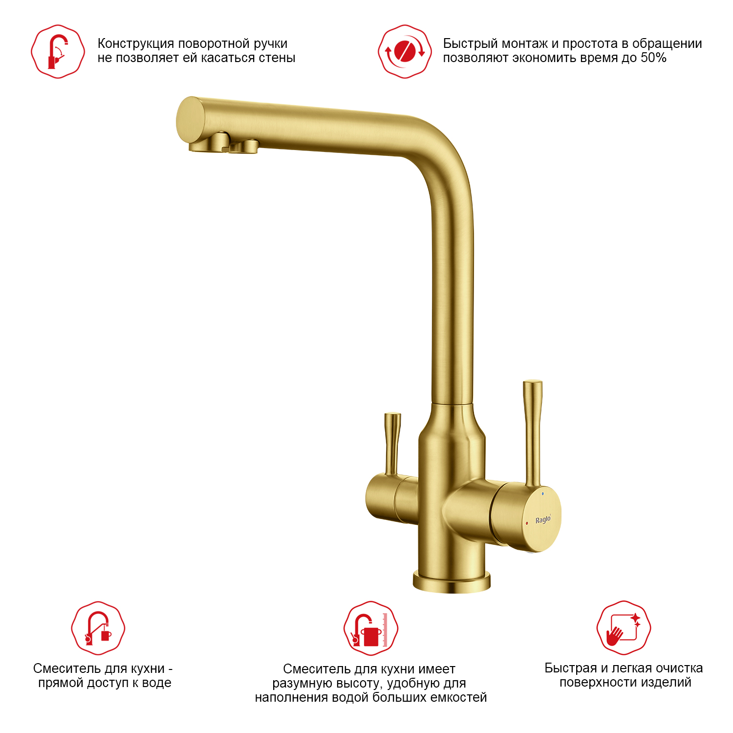 Смеситель для кухни с подключением фильтра Raglo R81.61.03, золотой сатин