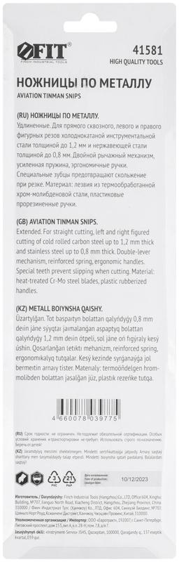 Ножницы по металлу усиленные CrMo профи прорезиненные ручки удлиненные прямые 300мм FIT 41581