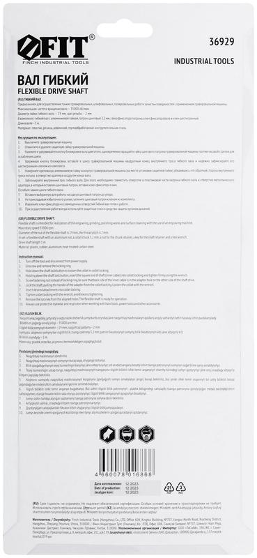 Вал гибкий для ГМ 1м с цанговым патроном 3.2мм FIT 36929