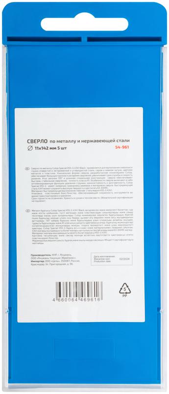 Сверло по металлу Special HSS-G 11х142/84мм (уп.5шт) Cutop 54-961