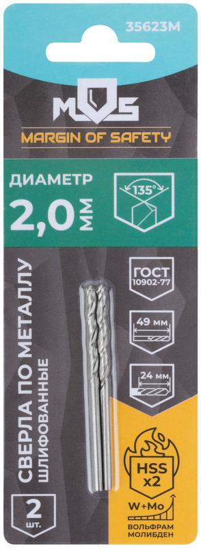 Сверло по металлу HSS шлифованные в блистере угол заточки 135град. 2.0х49мм (уп.2шт) MOS 35623М