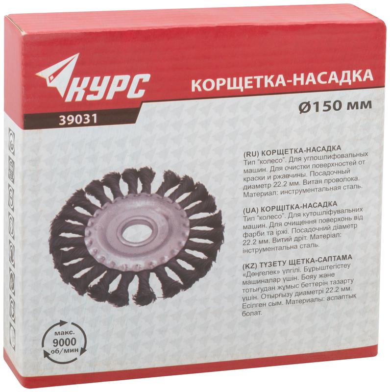 Корщетка дисковая прямая d посадочный 22.2мм стальная витая проволока 150мм КУРС 39031