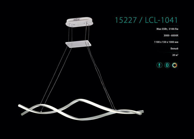 Люстра светодиодная LCL-1041 White2 управляемая LED 55Вт Camelion 15227
