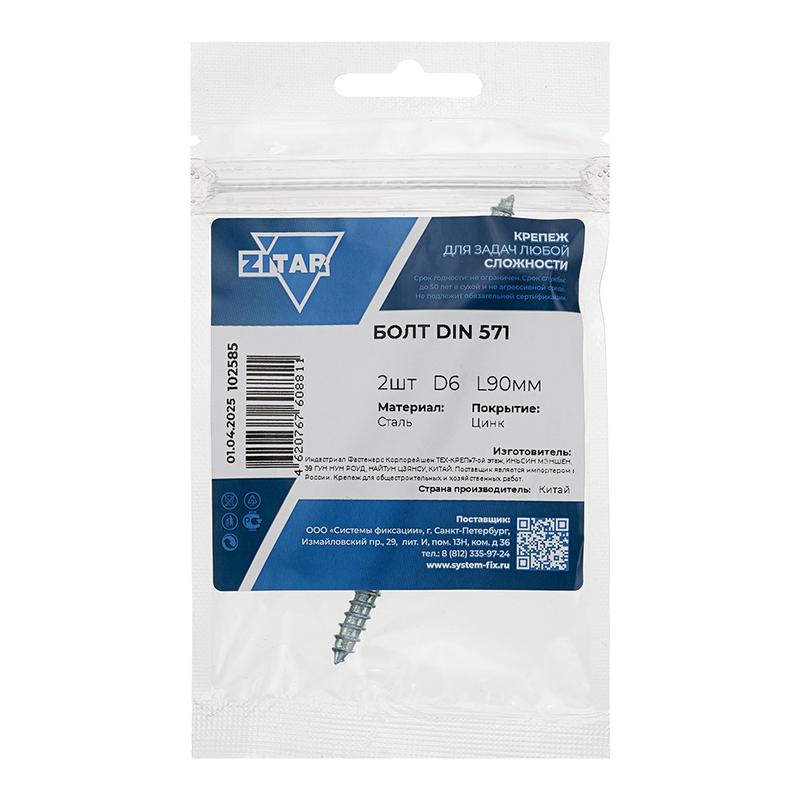Болт сантехнический 6х90 DIN 571 оцинк. (уп.2шт) Tech-Krep/Zitar 102585