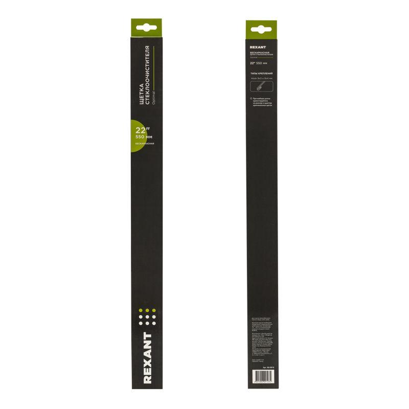 Щетка стеклоочистителя бескаркасная Optimal 550мм Rexant 80-0916