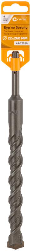 Бур по бетону Profi Plus двойн. спираль три пылеотводящие кромки 22х260мм Cutop 49-22260