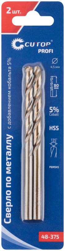 Набор сверл по металлу Profi 4.5х80мм с кобальтом 5проц. (уп.2шт) Cutop 48-375