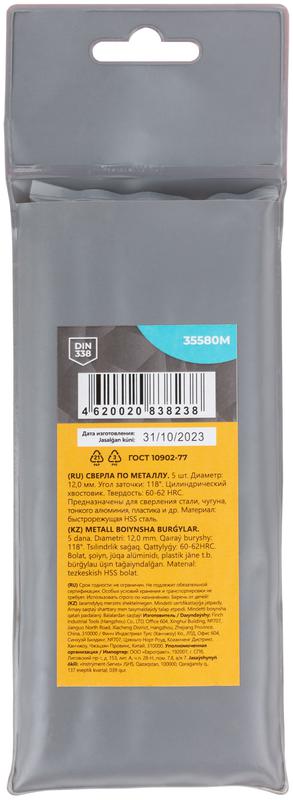 Сверло по металлу HSS угол заточки 118град. 12.0х151мм (уп.5шт) MOS 35580М