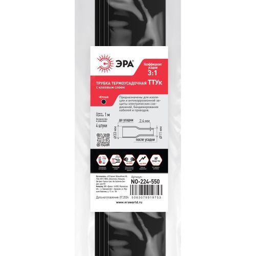 Трубка термоусадочная ТТУк 33/8 1м с клеевым слоем черн. (уп.4шт) Эра Б0067502