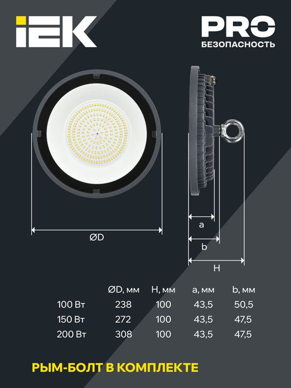 Светильник светодиодный ДСП 4022 200Вт 4000К IP65 для высоких пролетов HIGHBAY IEK LT-DSP0-4022-200-40-K02